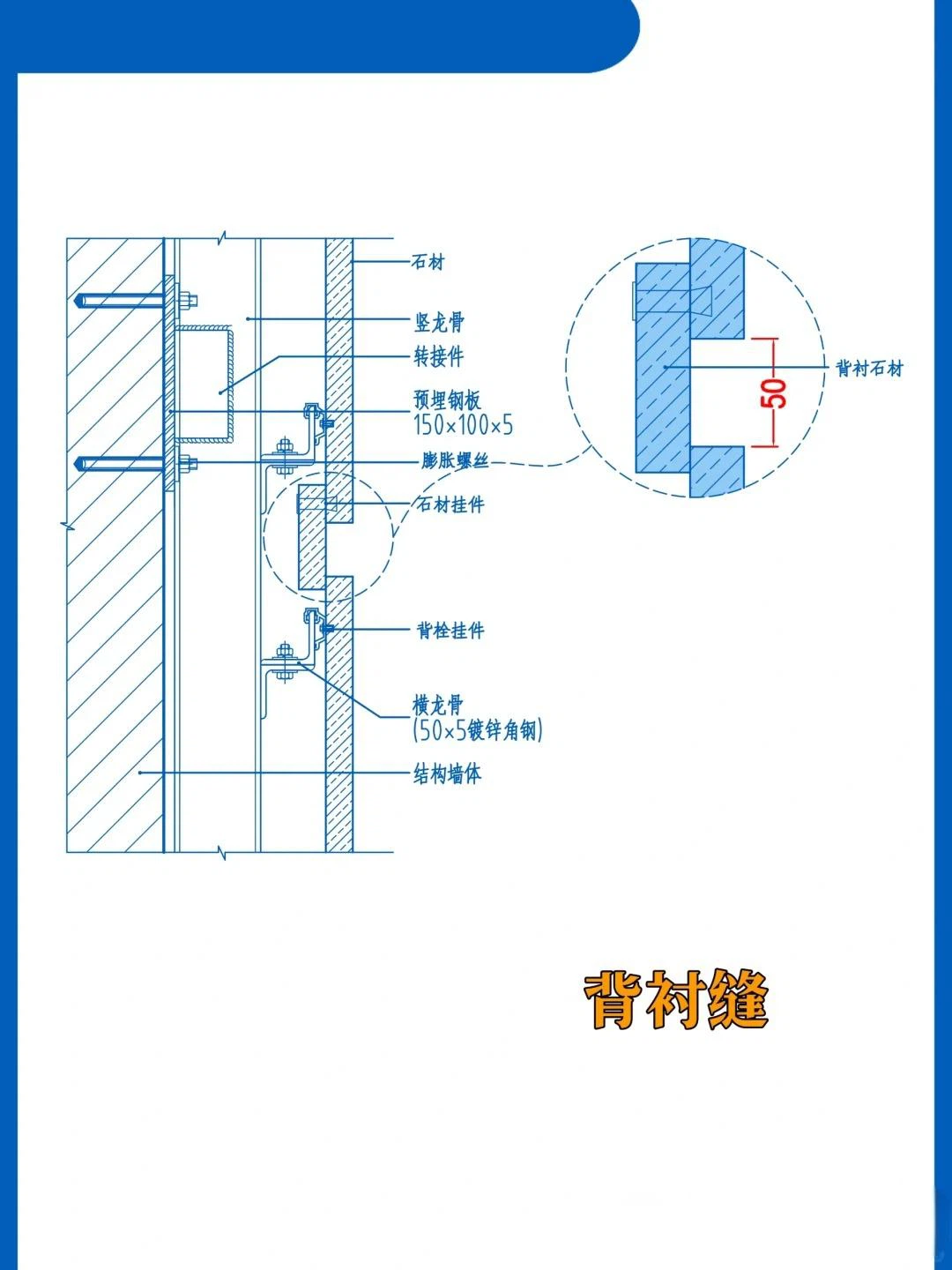 Backer Plate Joint drawing